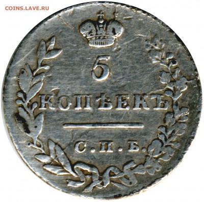 раскол на 5 копеек 1830г. - 5коп-2