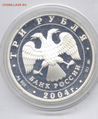 3 руб 2004г Обезьяна. Серебро 31,1 гр.  до 4.07.15.  22-00 - Изображение 133