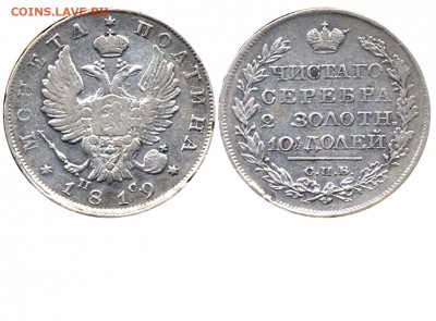 Полтина 1819 год. - Полтина 1819 СПБ-ПС ПОАТИНА №1