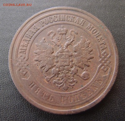 5 копеек 1868 спб нечастая до 01,07 в 22,00 - P6298636.JPG