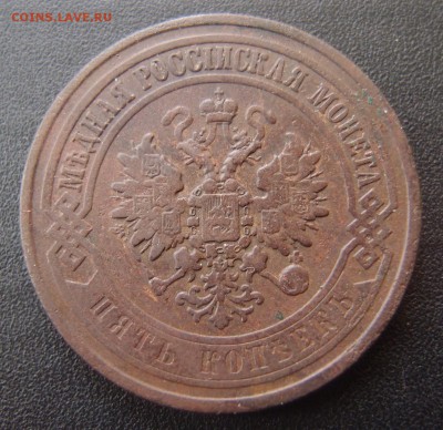 5 копеек 1868 спб нечастая до 01,07 в 22,00 - P6298635.JPG