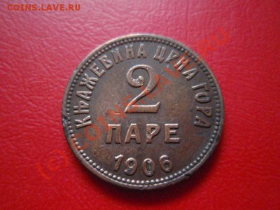 Черногория 2 пары 1906 до 22.07 в 21.00 М - P7193522.JPG