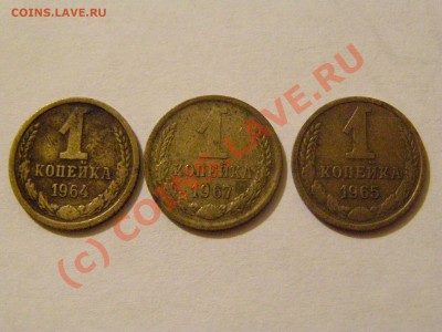 3 КОПЕЙКИ 1962,1965,1966г  !!!БУДУТ БОНУСЫ!!! 20.07.10г - 4.JPG