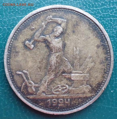 50 копеек 1924г. т.р - DSC06929.JPG