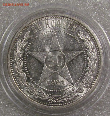 50 копеек 1921г.штемпельный блеск.до 2.07.2015г. в 22:30 мск - IMG_4943.JPG