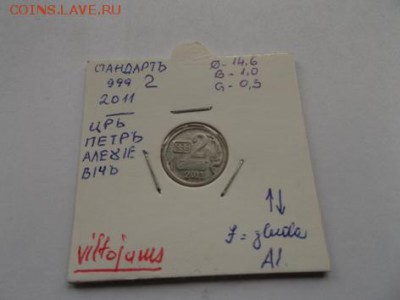Классификация жетонов СТандарТЪ и др. водочных жетонов из Ag - DSCF0512 - Copy.JPG