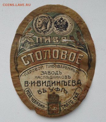 Царские и довоенные пивные этикетки - SAM_4017.JPG