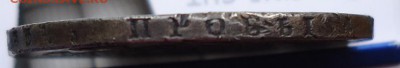 1 рубль 1829год. В патине. - DSC06942.JPG