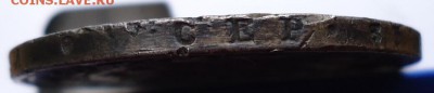 1 рубль 1829год. В патине. - DSC06940.JPG