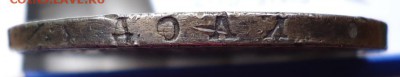 1 рубль 1829год. В патине. - DSC06939.JPG