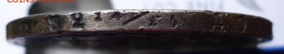 1 рубль 1829год. В патине. - DSC06938.JPG