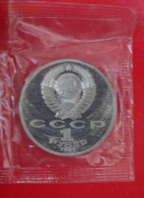 1 рубль 1991 Навои в зап. пруф 2 шт. до 01.07.2015 22-00 - DSC05428.JPG