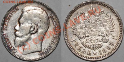 1 руб 1898АГ (качество выше, на фото) до 22:00мск 23.07.2010 - 1 руб 1898 1200 руб.JPG
