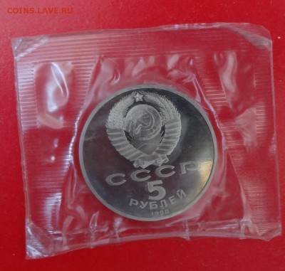 5 рублей 1988 Ленинград в зап 4 шт пруф до 01.07.2015 22-00 - DSC05376.JPG