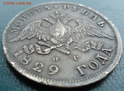 1 рубль 1829год. В патине. - DSC06925.JPG