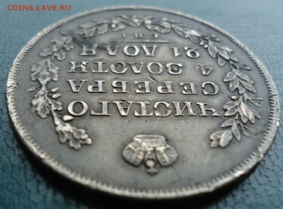 1 рубль 1829год. В патине. - DSC06923.JPG