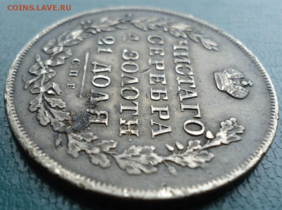 1 рубль 1829год. В патине. - DSC06922.JPG