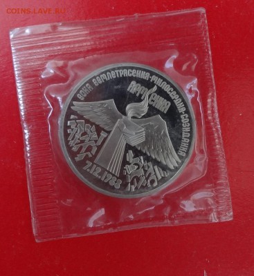 3 рубля 1989 Армения в зап. пруф до 01.07.2015 22-00 - DSC05425.JPG
