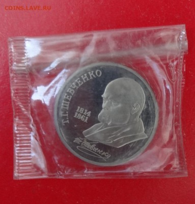 1 рубль 1988 Шевченко в зап. 4шт пруф до 01.07.2015 22-00 - DSC05383.JPG