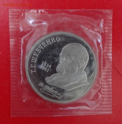 1 рубль 1988 Шевченко в зап. 4шт пруф до 01.07.2015 22-00 - DSC05357.JPG