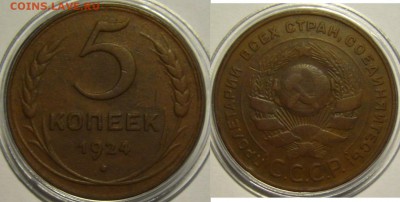 1, 2 и 5 копеек 1924 г. на оценку - P1170429.JPG