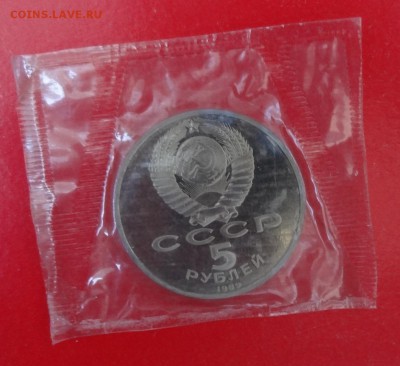 5 рублей 1989 Благовещенский пруф до 01.07.2015 22-00 - DSC05390.JPG