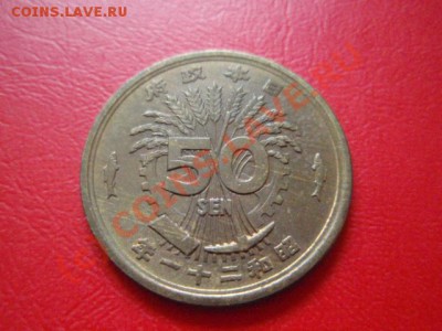 Япония 50 сен 1946 до 22.07 в 21.00 М - P7193536.JPG