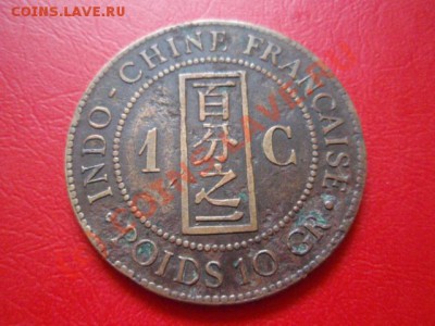 Индокитай 1 цент 1887 до 22.07 в 21.00 М - P7193538.JPG