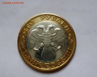 100 р 1992 ммд, неплохая до 02.07.15 22-00мск - DSC06377.JPG