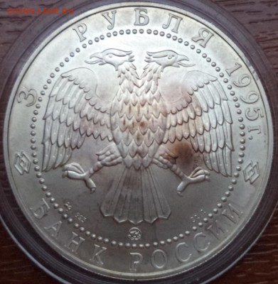 3 рубля 1995 года ММД Соболь, до 05.07.2015  23-00 - DSC02512.JPG