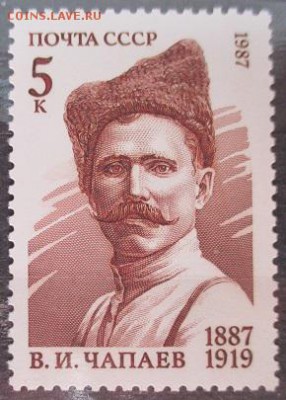 СССР 1987. В. И. Чапаев* - 130.JPG