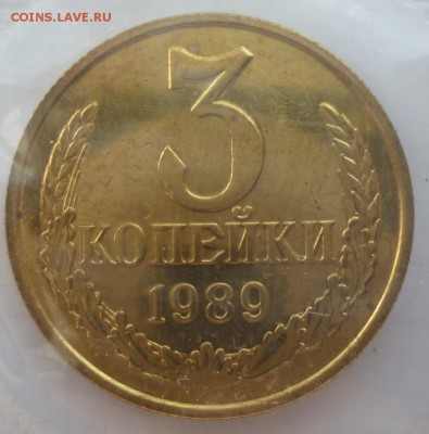 3 копейки 1989года шт.? - 3к89а