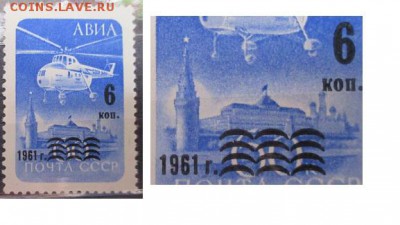 СССР 1961. Надпечатка "6 коп." - 26.JPG
