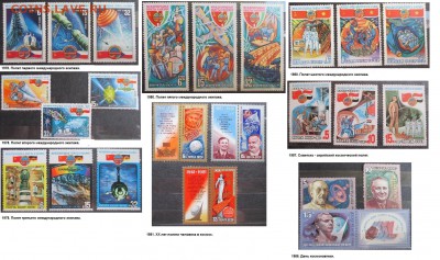 ФИКС. СССР. Космос 22 р. за серию. - ФИКС. СССР.  Космос 1