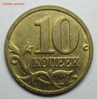 расколы 10коп 2005м 2006м+брак 5руб 2009м   1 июля 22-00мск - IMG_3005.JPG