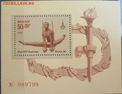 СССР 1979. ОИ-80. Гимнастика. Номерной блок. - 134.JPG