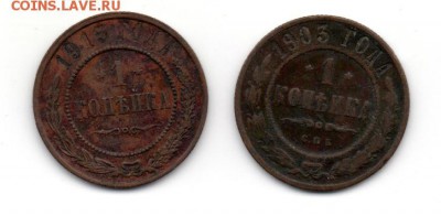 1 копейка 1903, 1915гг до 01.07.2015 22.00мск - img283