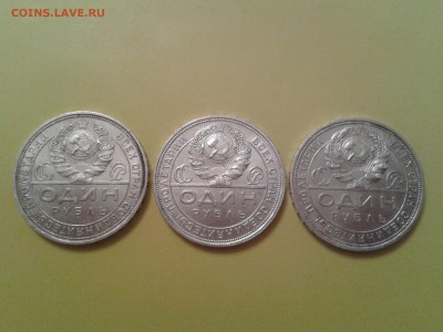 1 РУБЛЬ 1924 ГОДА - 3 ШТ. - 2015-06-30 00.20.14
