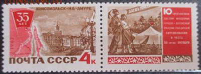 СССР 1967. 35 лет Комсомольску-на-Амуре* - 84.JPG