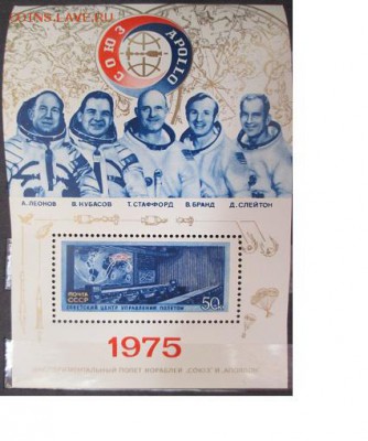 СССР 1975. Союз-Апполон. Почтовый блок* - 69.JPG