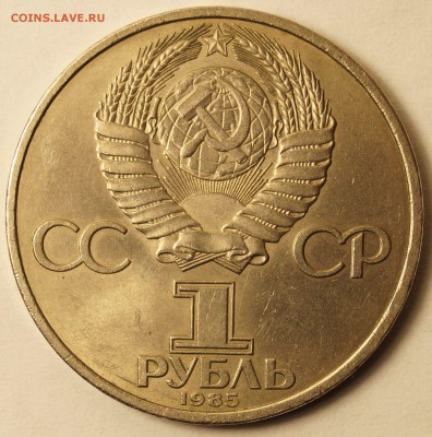 СССР 1 руб. 40 лет победы до 5.07.2015 в 22:00 - 1руб_40лет_2.JPG