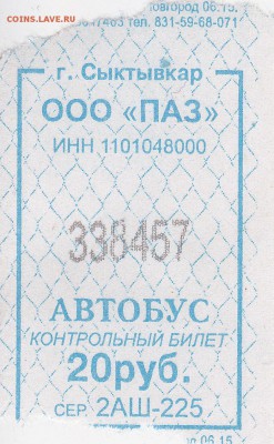Автобусные билеты, г. Сыктывкар - 2 АШ-225
