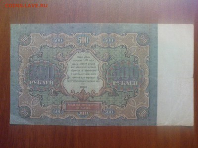 500 р. 1922 - DSC00689.JPG