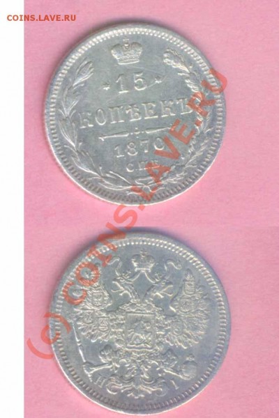 15 коп. 1870г. №2 до23.01.2009г. 21.00 по Москве - Р -23