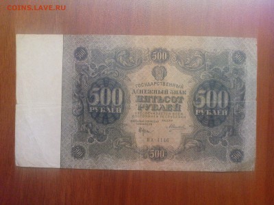 500 р. 1922 - DSC00688.JPG