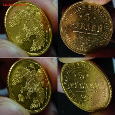 5 рублей 1851 года. (золото) - 6