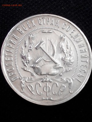 1 Рубль 1921 года, прошу помощи в оценке. - 2015-06-29 20-54-42.JPG