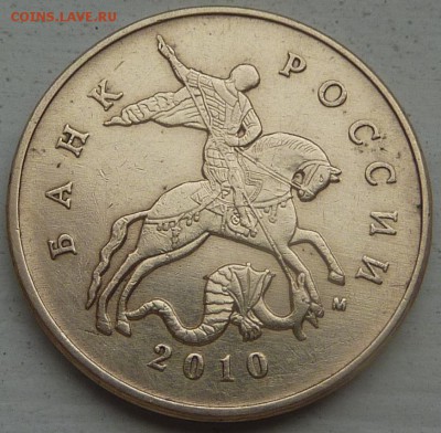 50 копеек 2010-М.Штемпель Б4.Подтвердите с опознанием. - 4