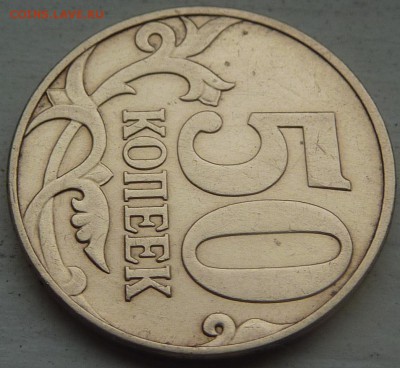 50 копеек 2010-М.Штемпель Б4.Подтвердите с опознанием. - 2
