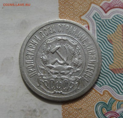 15 копеек 1921 отличные, №2 до 06.07.15 22.00 мск - IMG_5419.JPG